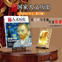 国家人文历史杂志2025年-2016年