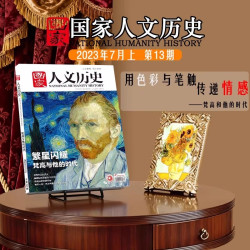 国家人文历史杂志2025年-2016年