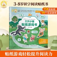 小羊上山官方旗舰店经典自己读幼小衔接贴纸书
