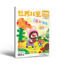 世界儿童拼音版2026/2025全年半年季度订阅 读写启蒙 阅读兴趣培养 增加识字量 低年级读写能力 语文知识学习
