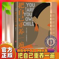 把自己重养一遍 梁爽 爱自己这件事希望你能拿满分 热议话题 伊能静赵丽颖杨幂践行的生活理念正版书籍