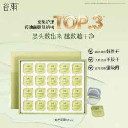 谷雨 GrainRain 谷雨 白千松露轻感净透面膜 100g