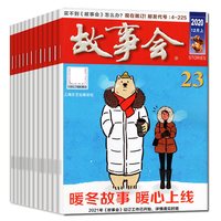 全年故事会杂志2025年1-24期+2024年1-12月+2023年+2022年故事会小说文摘免邮