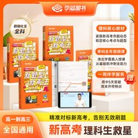 理科救星告别题海战术真人1对1一周精准伴学计划数学物理化学生物，4本 1年视频课 1周一对一辅导