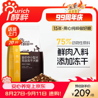 醇粹 黑标无谷系列 冻干鸡肉中小型犬全阶段狗粮 10kg