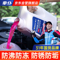 车仆 汽车防冻液 红色 -25℃ 2kg