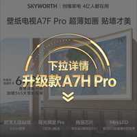 创维 75A7F Pro Mini LED 壁画电视 75英寸