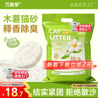憨仕 猫砂万果季木薯猫砂5kg大包装除臭近无尘不易粘底