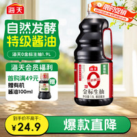 海天 零添加 特级 0金标生抽 1.9L
