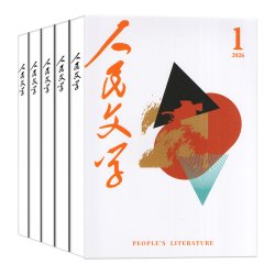 人民文学杂志2026年1-8月马伯庸 修桥记杂文选刊短篇长篇收获十月小说文学散文文摘非过刊
