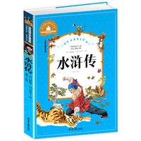 水浒传 彩图注音版 一二三年级课外阅读书世界经典儿童文学少儿名著童话故事书