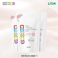 LION KODOMO 狮王KODOMO小狮王宝宝泡沫抑菌洗手液250ml有效期26年8月22日