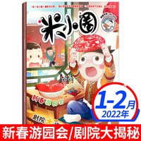 米小圈杂志2026年9月新刊现货2025年1-12月6-12岁幽默漫画小学生北猫上学记脑洞大开校园故事日记过刊