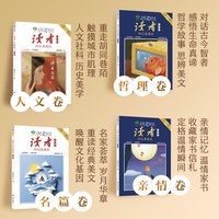 读者回忆典藏版名篇卷亲情卷人文卷哲理卷大字版杂志对话哲学经典小说
