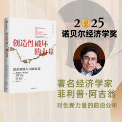 创造性破坏的力量 菲利普阿吉翁等著 ChatGPT AI 探寻经济发展动力 中信出版