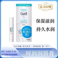 珂润 日本Curel珂润唇膏保湿滋润防干裂男女温和淡化唇纹