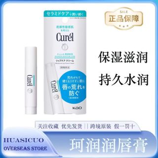 珂润 日本Curel珂润唇膏保湿滋润防干裂男女温和淡化唇纹