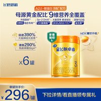 飞鹤 星飞帆卓睿系列 婴儿奶粉 国产版