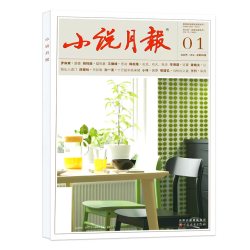 小说月报杂志2026年8月小说/散文文学文摘非过刊百花文艺出版社 单本