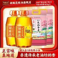 胡姬花 古法花生油