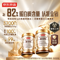 京东京造 金钻蛋白粉800g礼盒 乳清蛋白质粉中老年人补充营养非奶粉端午节