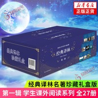 精装礼盒版 世界名著课外阅读爱的教育简爱小妇人老人与海双城记基督山伯爵四大名著新华书店正版书籍