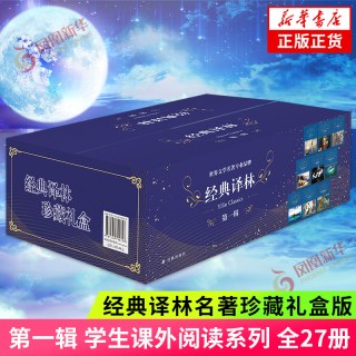 精装礼盒版 世界名著课外阅读爱的教育简爱小妇人老人与海双城记基督山伯爵四大名著新华书店正版书籍