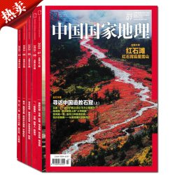 中国国家地理杂志 不限年限5本打包自然旅游旅行景观百科全书盲盒期刊非2023年全年