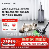 云鲸 V50 Cube 100天免倒尘 无线手持吸尘器 双电版