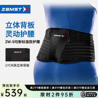 Zamst 运动护腰 ZW-5