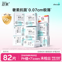 舒莱 云柔肌卫生巾 日夜9包82片