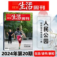 三联生活周刊杂志全年/半年订阅1-52期/博物馆专刊 纪念特刊教育情感科学看天下读者新闻2025过刊
