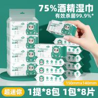 简禾 75%酒精湿巾   8抽 24包