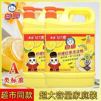 百亿补贴：白猫 正品白猫洗洁精去油去味家庭装大瓶果蔬洗洁精强效去油去渍不伤手1.128kg*2