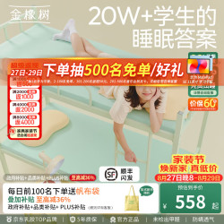 金橡树 漾Young升级款[软硬适中 85D]3cm 0.8*1.9米