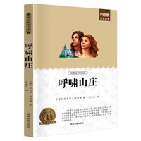 呼啸山庄正版原著全本 艾米莉·勃郎特作品 初高中生课外名著