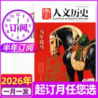 1-16期现货国家人文历史杂志2026年1-12月1-24期人文历史地理知识高中生课外阅读中国国家地理非2025过刊