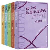 伟大的短篇小说家们（共5册）