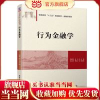 行为金融学
