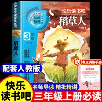 稻草人三年级必读课外书安徒生童话格林童话快乐读书吧经典书目