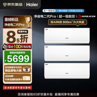 海尔 净省电二代Pro系列 KFR-35GW/E1-1U 新一级能效 壁挂式空调 1.5匹