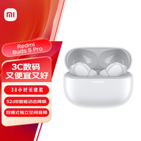 小米 Redmi 红米 Buds 5 Pro 入耳式真无线圈瓷主动降噪蓝牙耳机 晴雪白