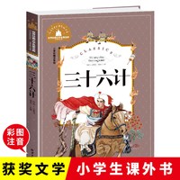 当当正版 三十六计