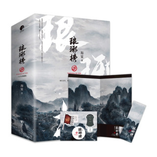 附场景海报+贴纸+书签】琅琊榜小说上中下3册电视剧原著小说