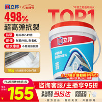立邦 透明防水胶 5kg 窗台款