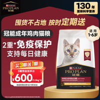 冠能 优护营养系列 益肾配方鸡肉三文鱼成猫粮 2.5kg