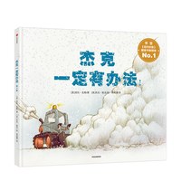 杰克有办法 第2版 洛拉克勒 著