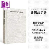 The Knitwear Manual 进口艺术 针织品手册: 针织品设计行业指南  织物百科大全服装设计工具书