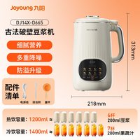 九阳 豆浆机多功能家用古法大容量全自动轻音破壁机官方正品新款
