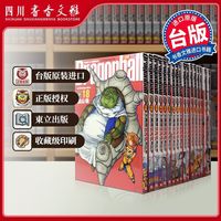 七龍珠 完全版 (18-34 完共17册) 七龙珠完全版 台版正版原版图书籍繁体中文 东立 鸟山明 漫画书